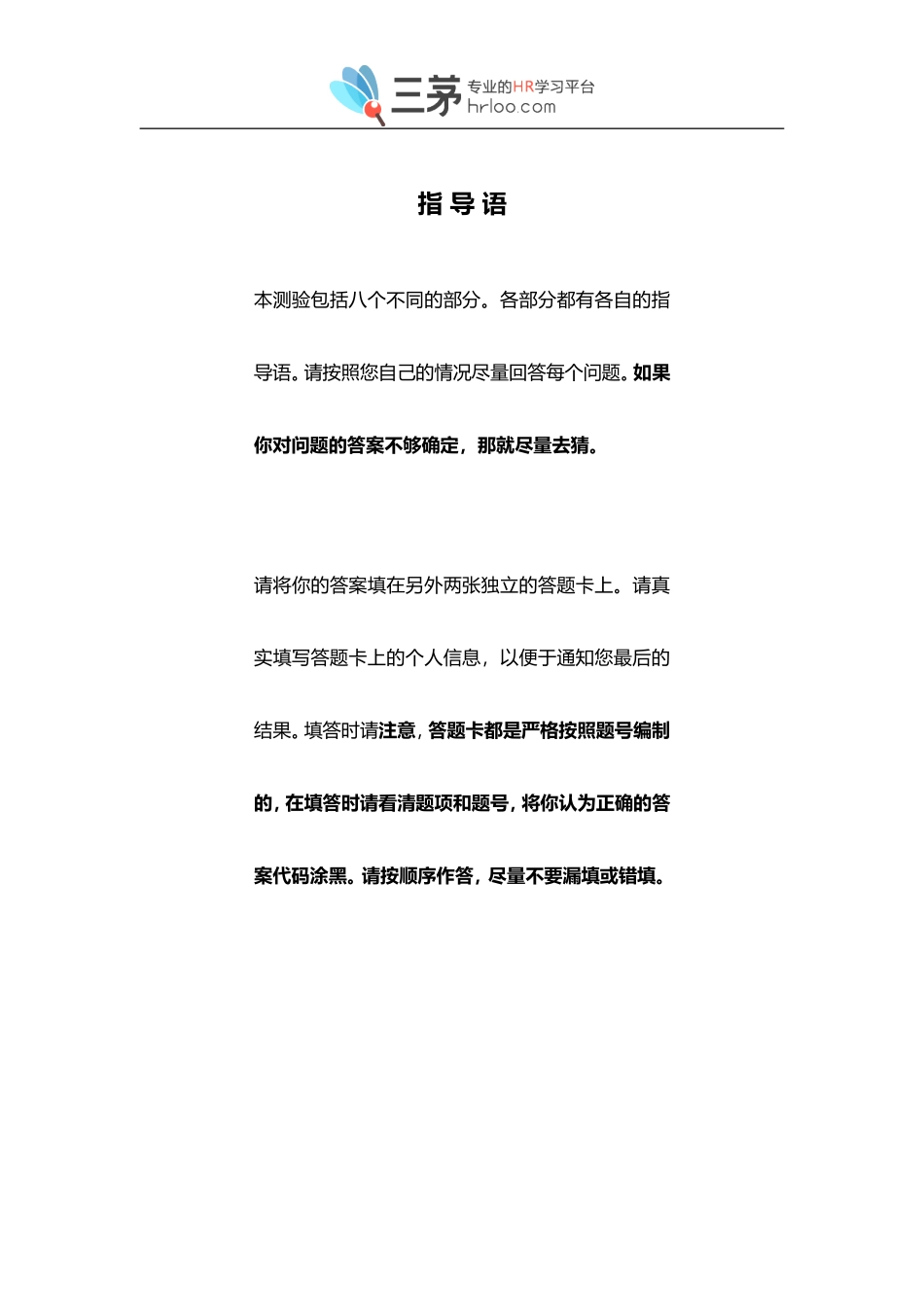 MSCEIT (情商量表中文本）.doc_第2页