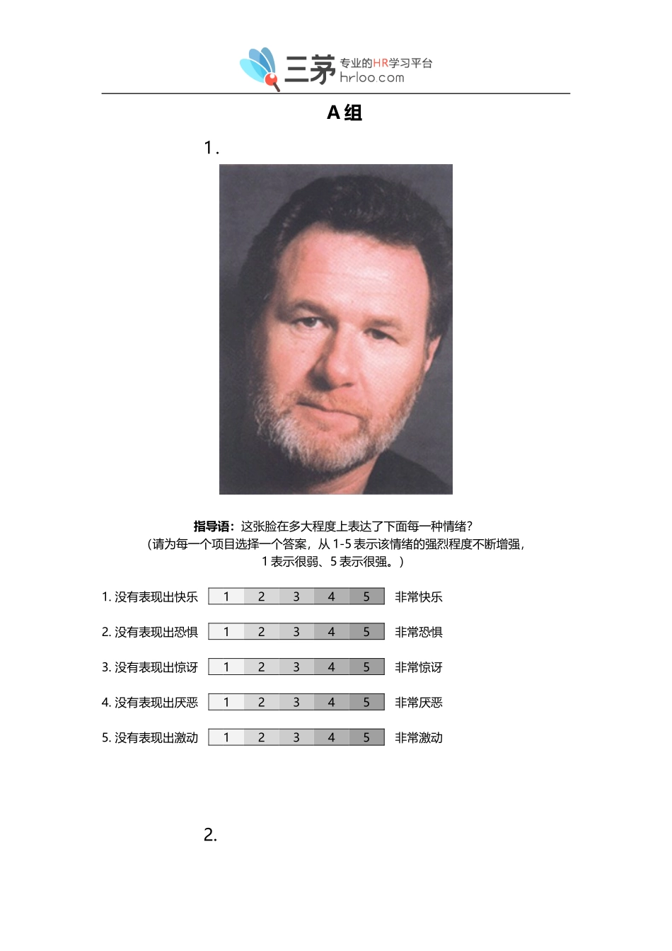 MSCEIT (情商量表中文本）.doc_第3页