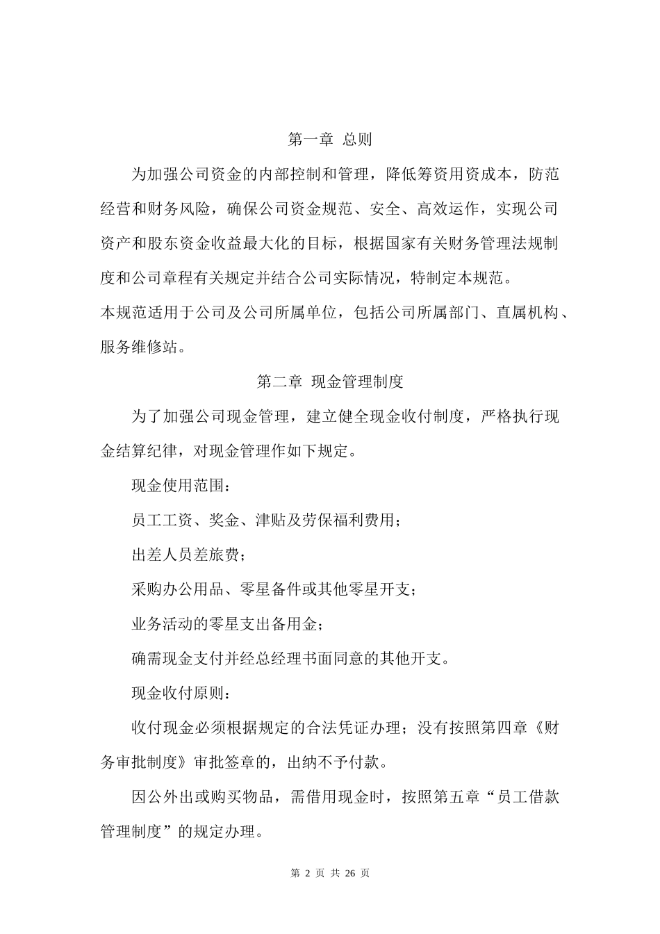 XX汽车销售公司4S店财务管理制度.docx_第2页