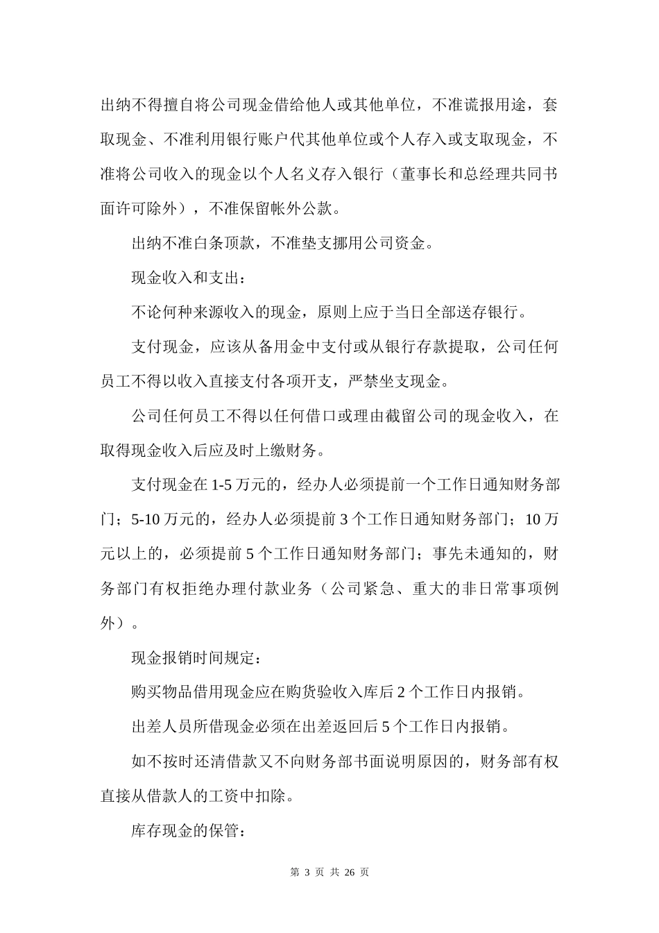 XX汽车销售公司4S店财务管理制度.docx_第3页