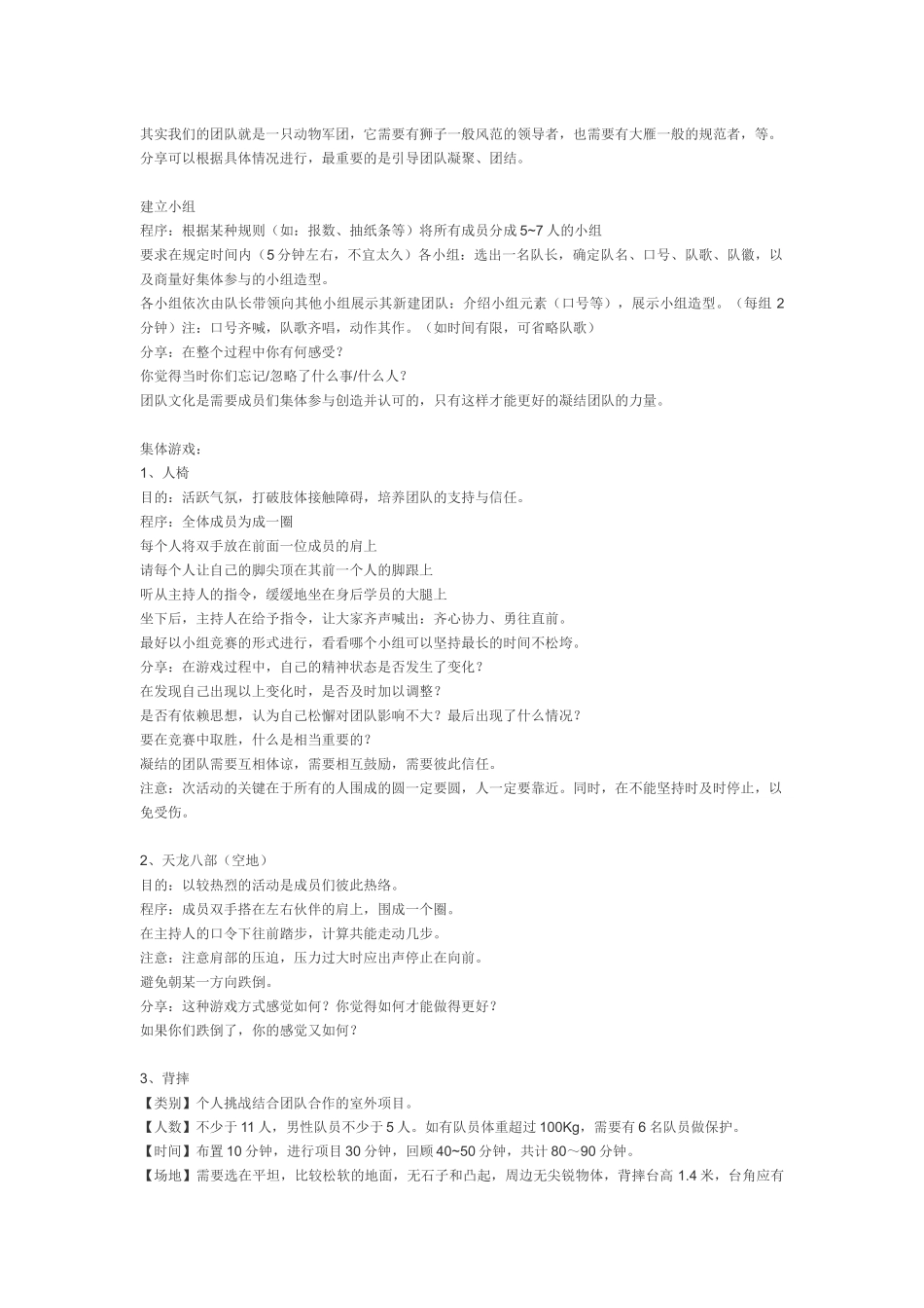 P07团队建设游戏分享.docx_第2页