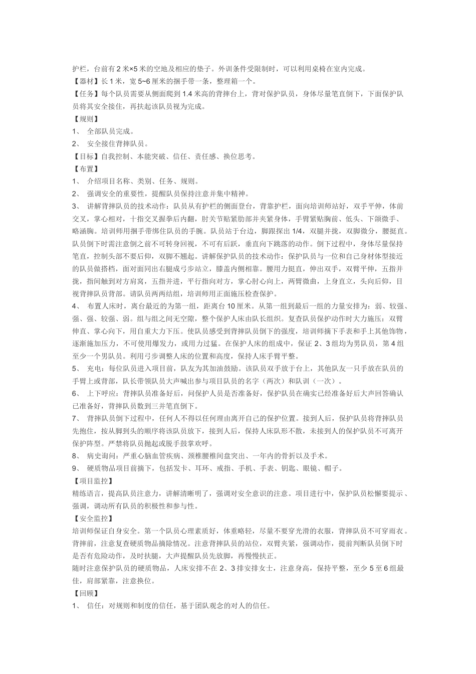 P07团队建设游戏分享.docx_第3页