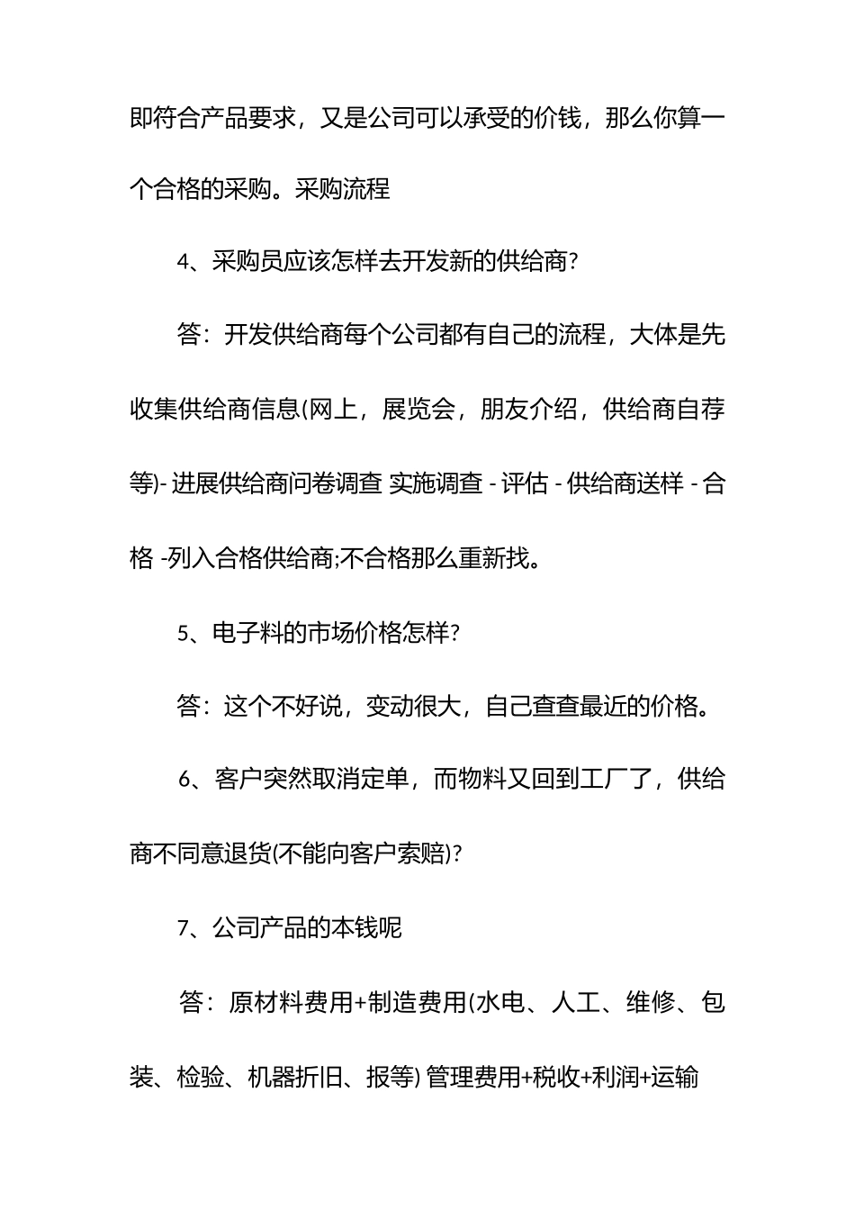 xx采购面试问题及答案大全.docx_第3页