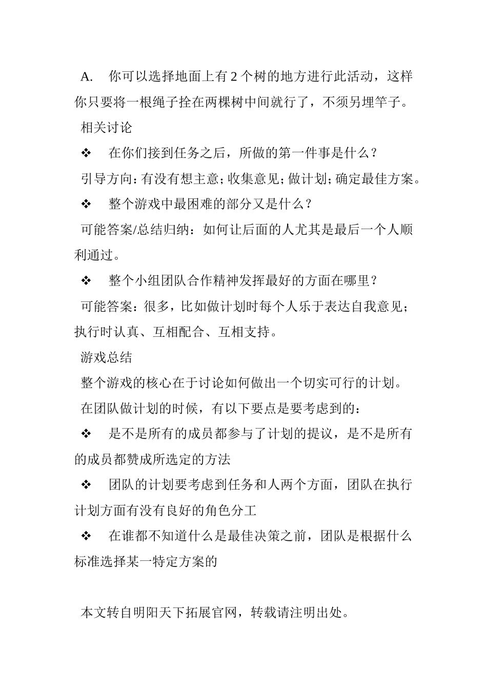 P07团建游戏------电网.doc_第2页