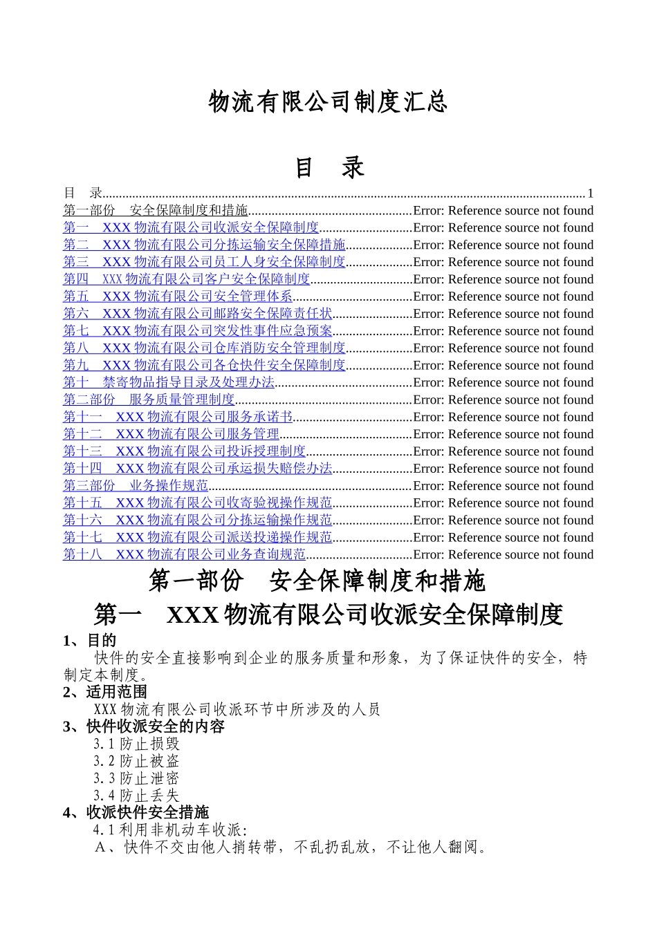 xxx物流公司制度汇总.doc_第1页