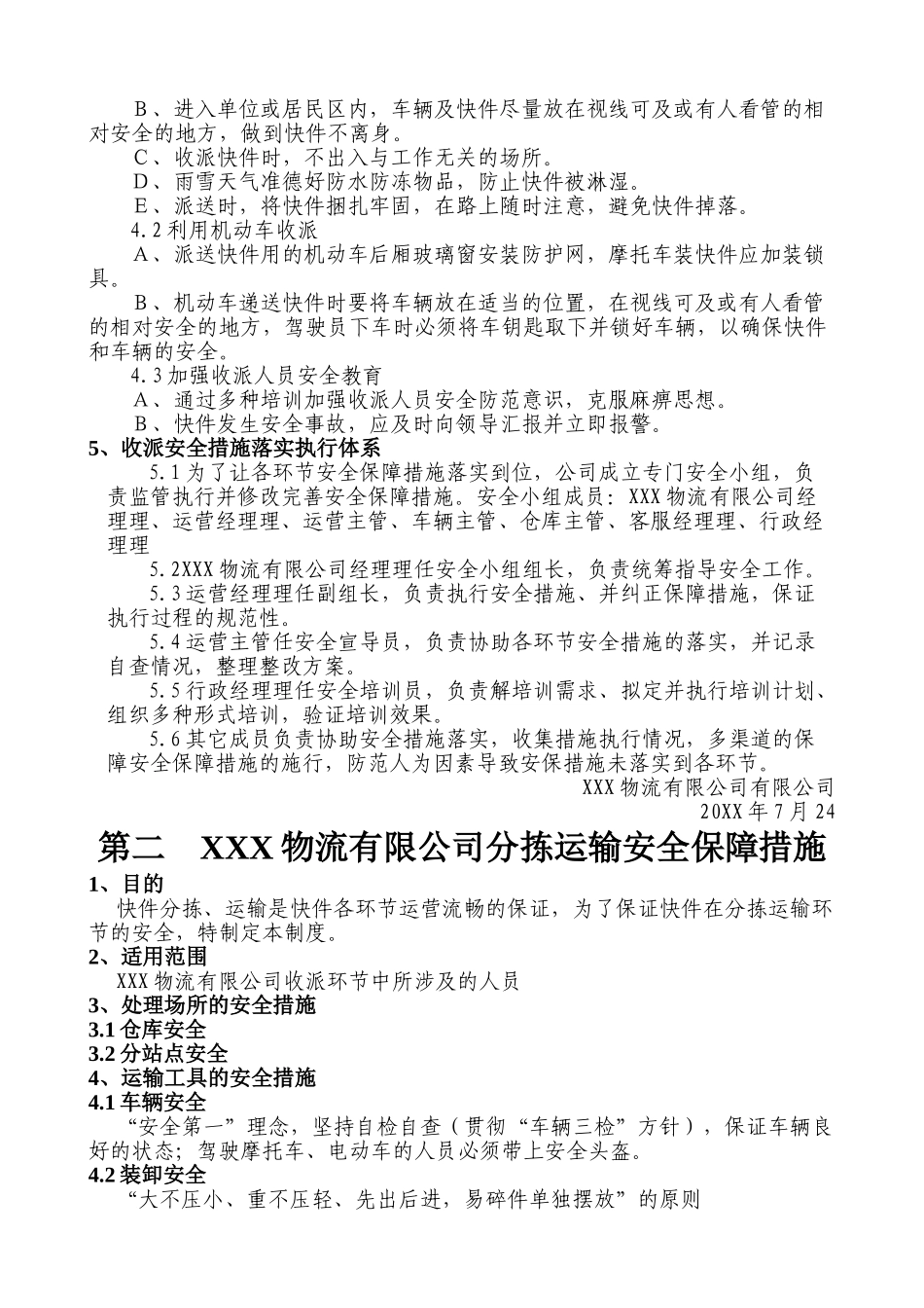 xxx物流公司制度汇总.doc_第2页