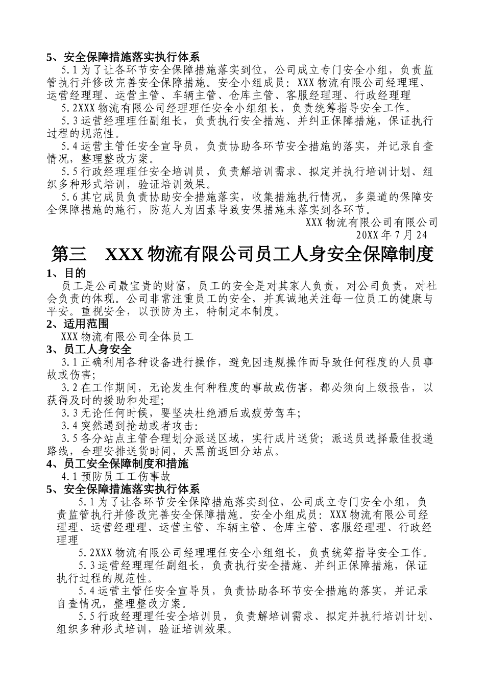 xxx物流公司制度汇总.doc_第3页