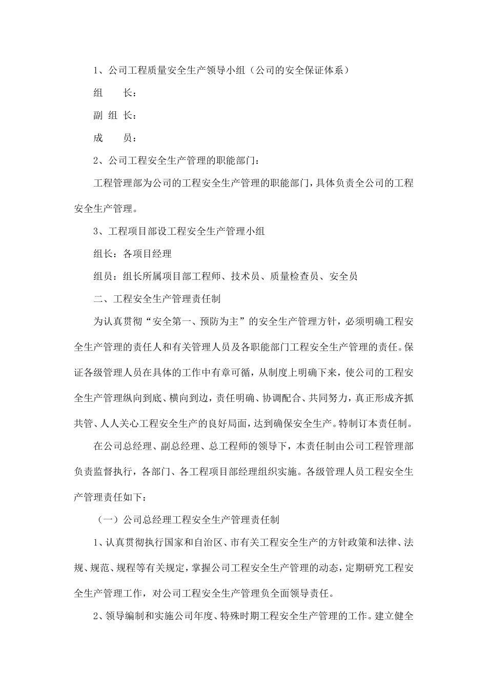 XX房地产开发公司安全生产管理制度.doc_第2页