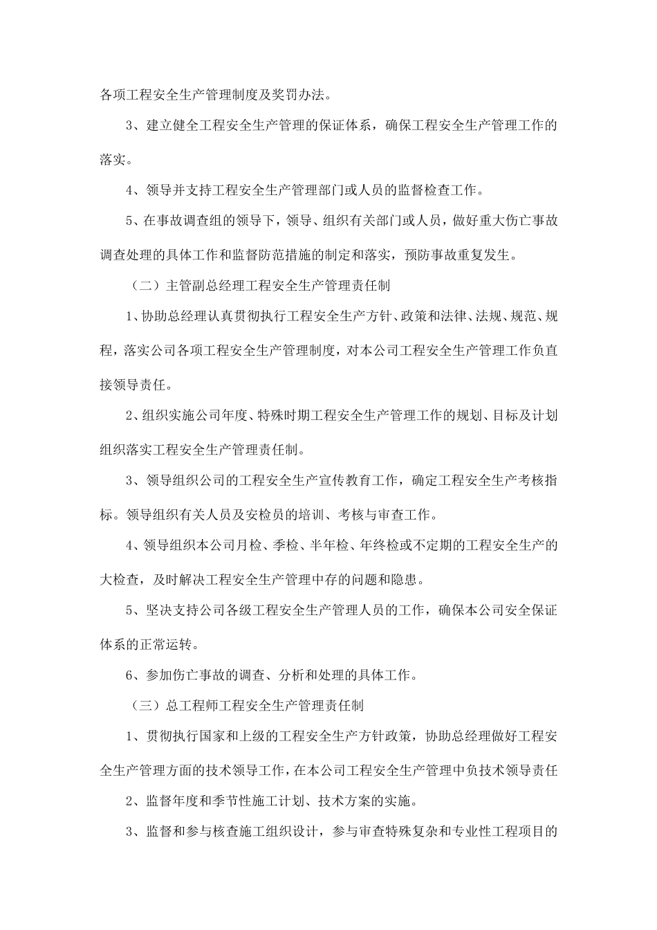 XX房地产开发公司安全生产管理制度.doc_第3页