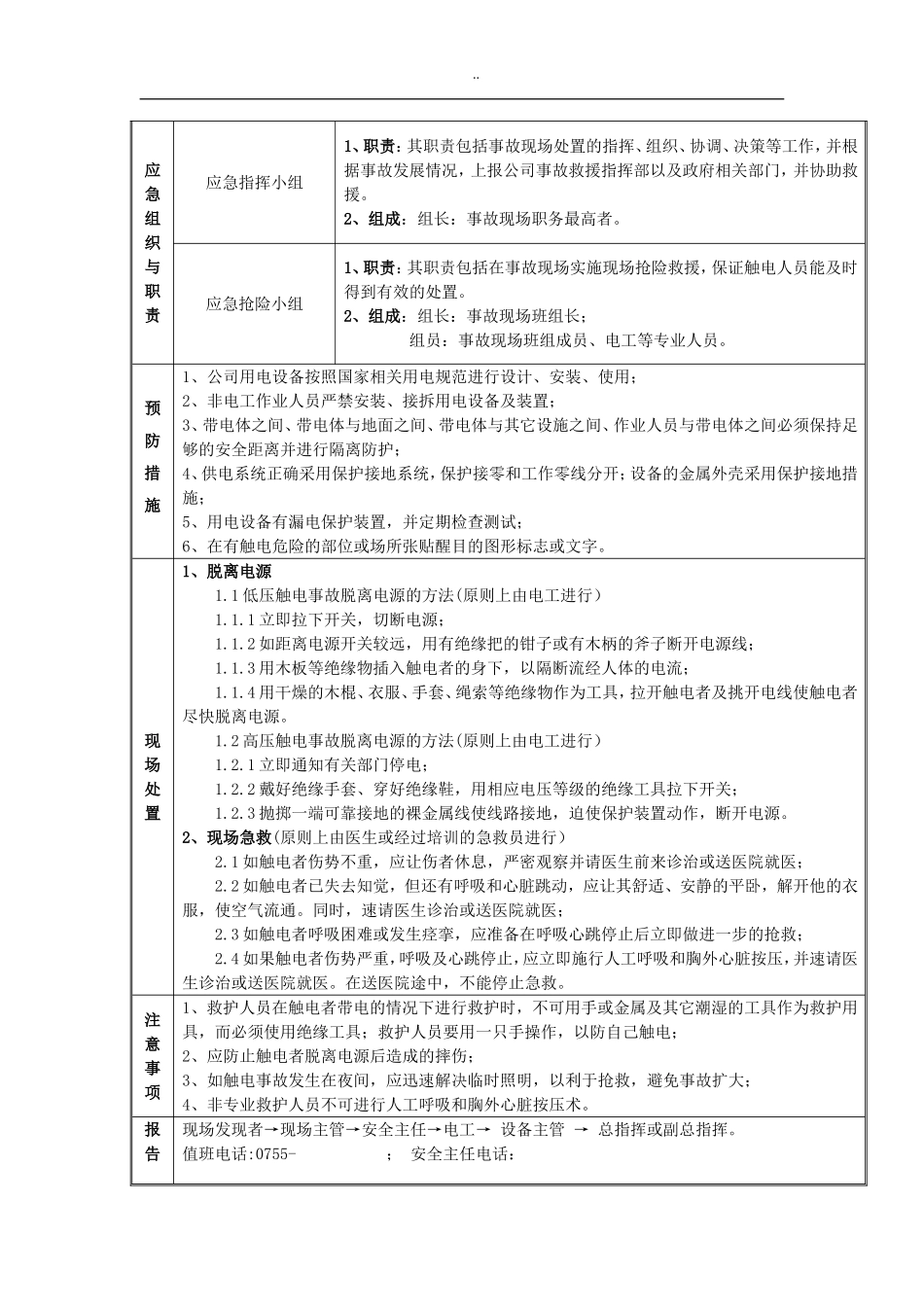 安全生产应急处置卡模板（常见事故）.doc_第3页