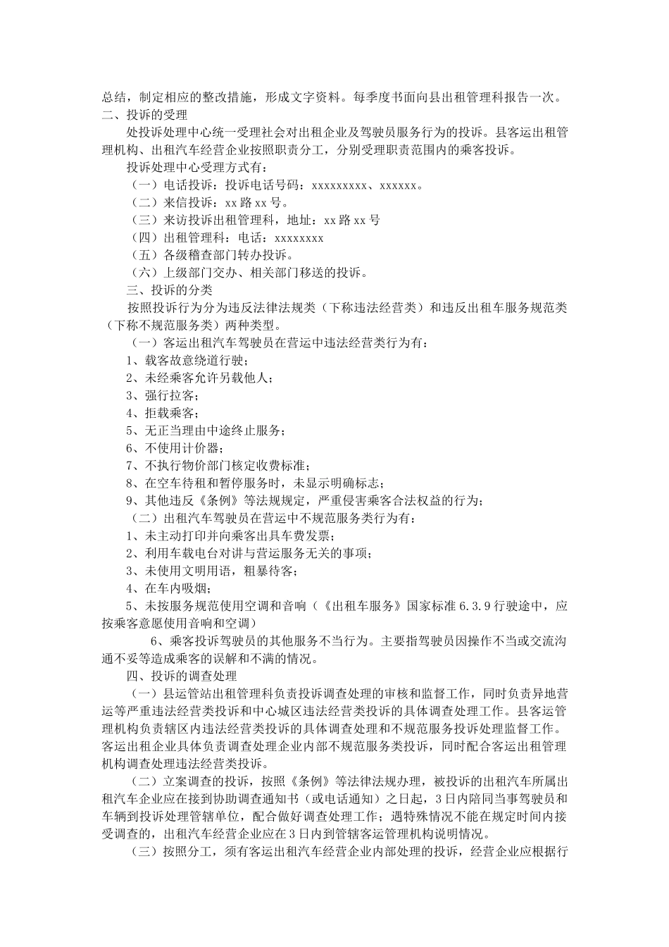 出租车投诉制度.docx_第2页