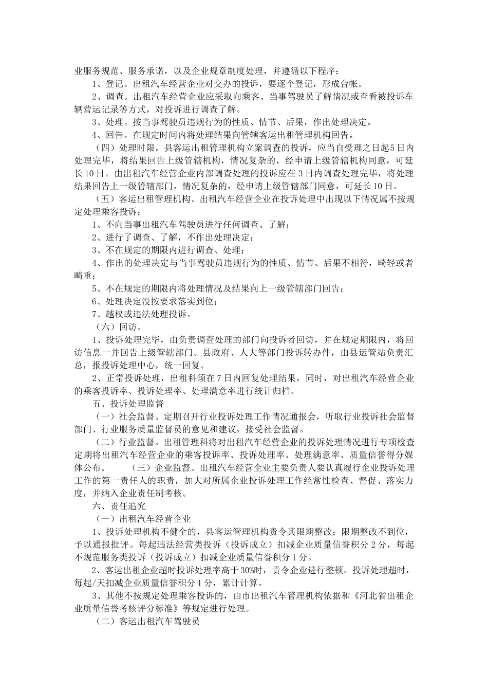 出租车投诉制度.docx_第3页