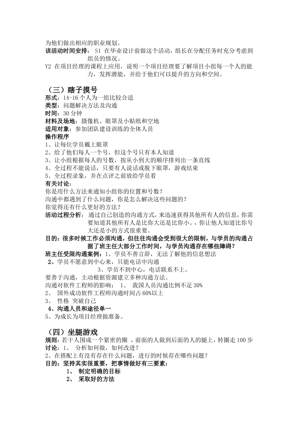 P07几个经典团队游戏.doc_第2页