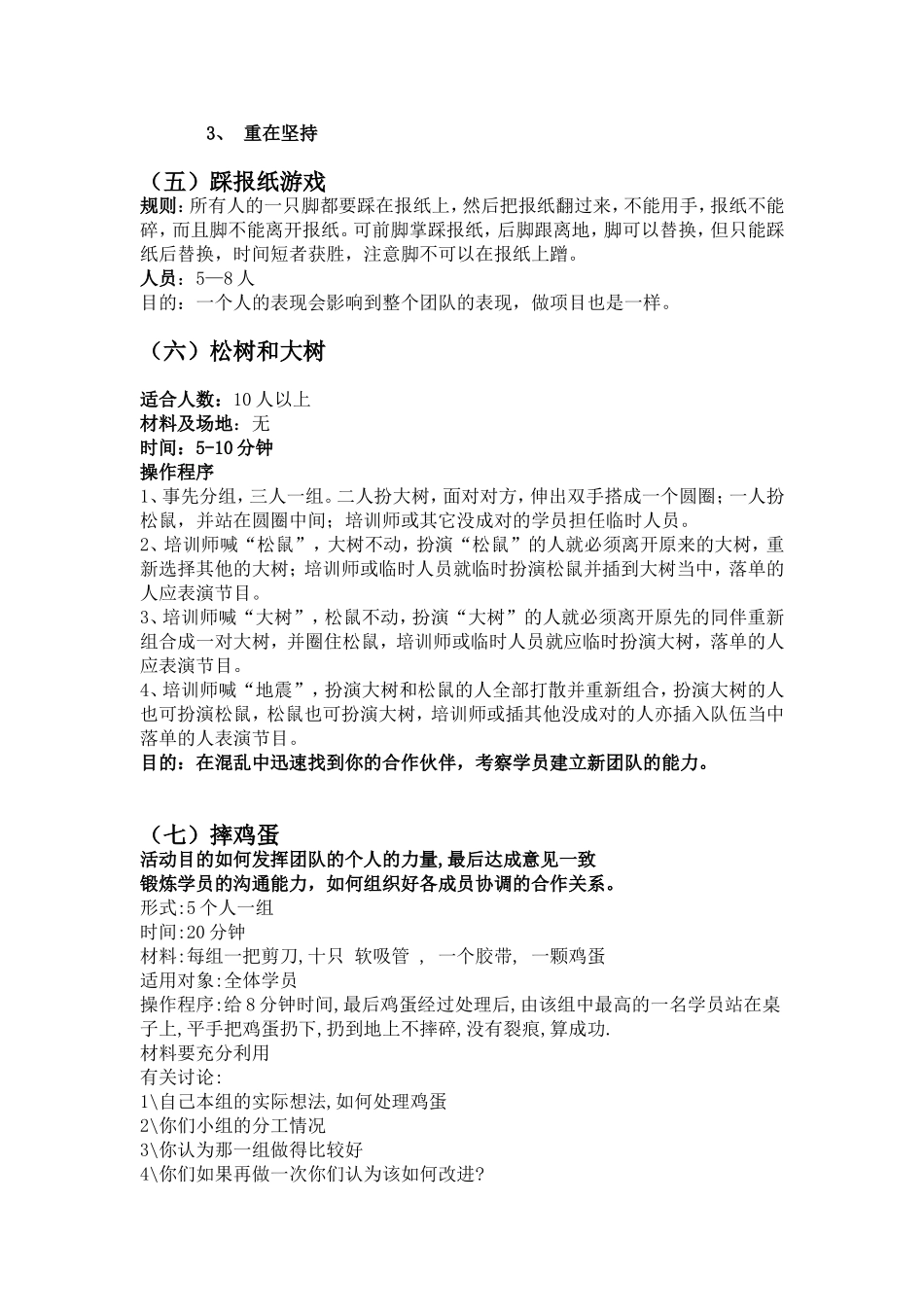 P07几个经典团队游戏.doc_第3页