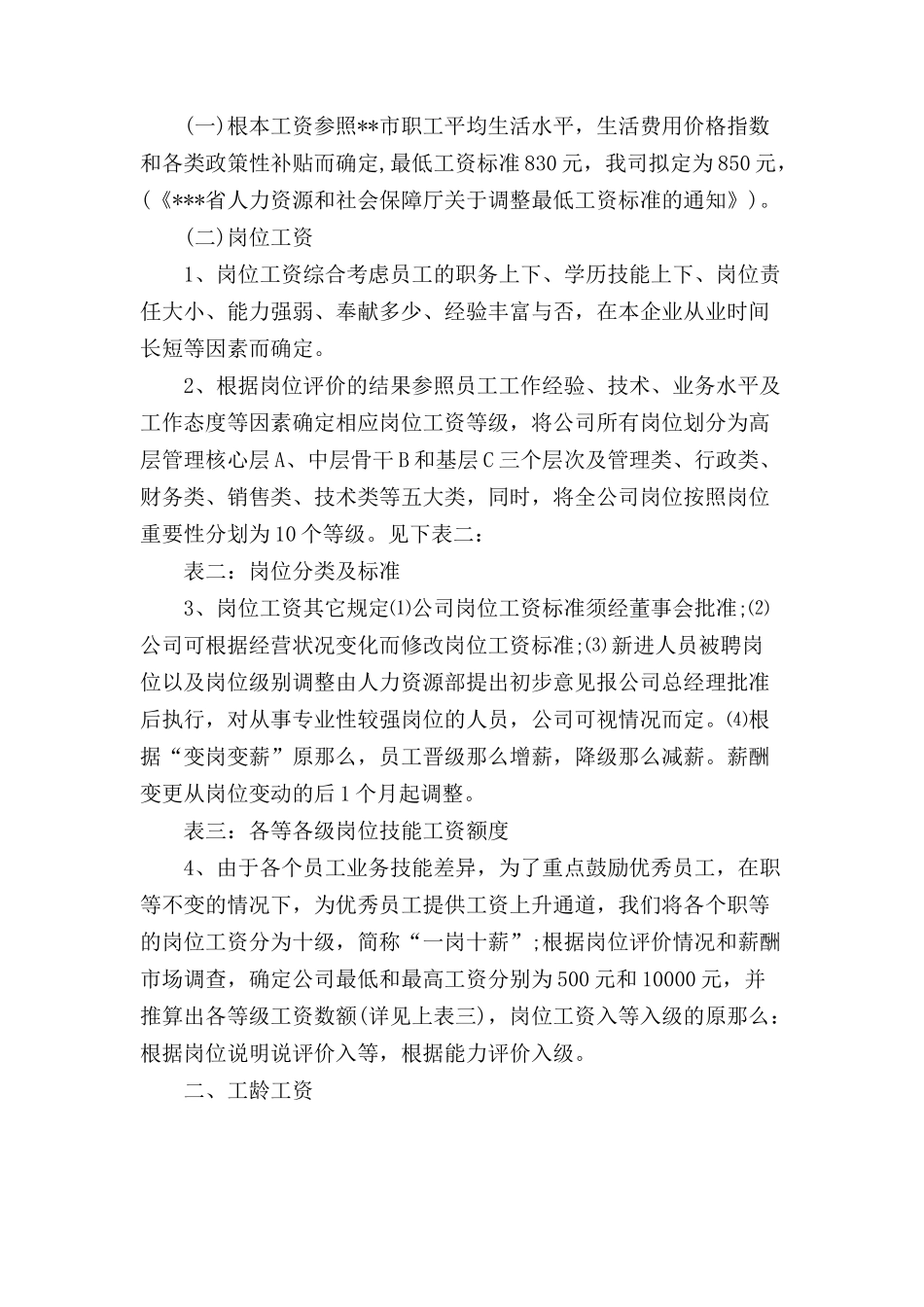 XX装修公司工资制度.doc_第3页