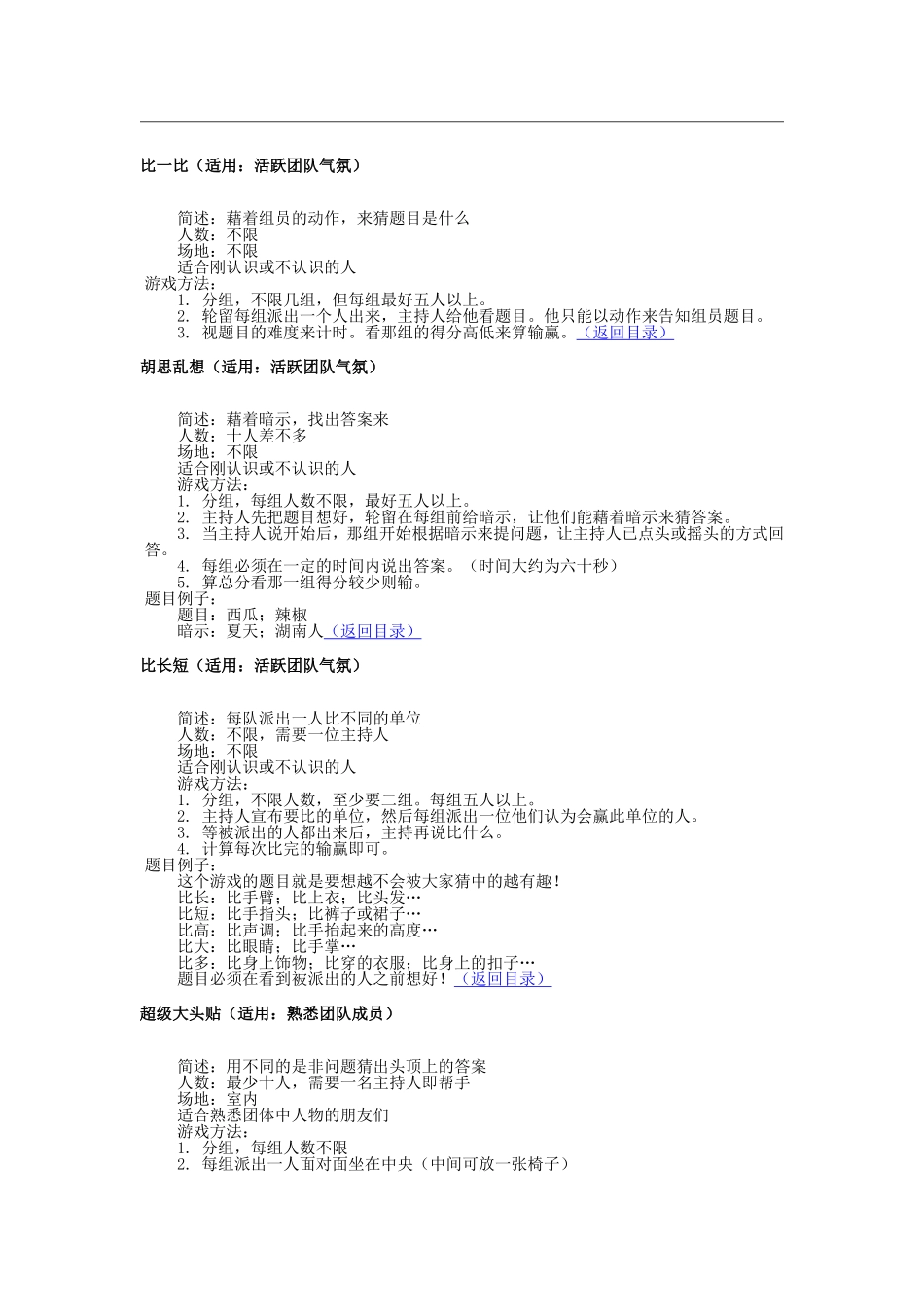 P07团体游戏大全.doc_第2页