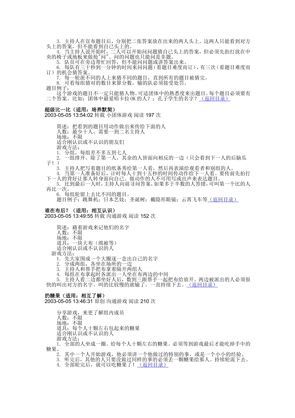 P07团体游戏大全.doc_第3页