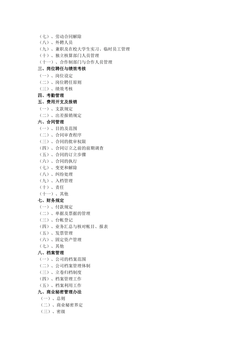 XX文化传媒公司综合管理制度.doc_第3页