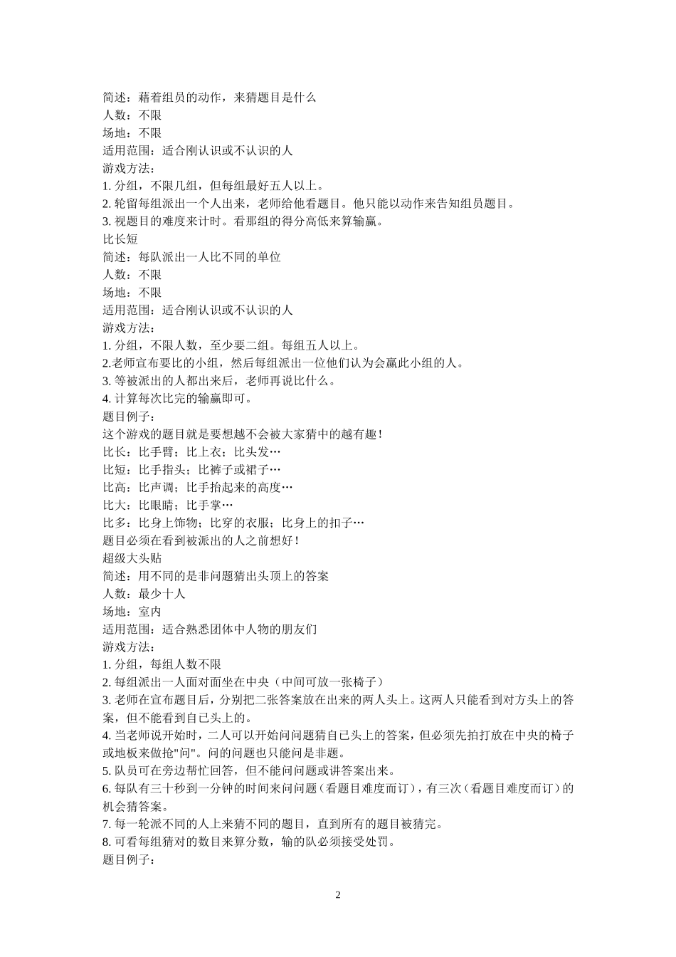 P07团体心理辅导游戏大全.doc_第2页