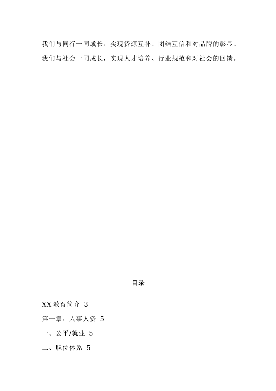 XX教育培训机构员工手册.docx_第2页