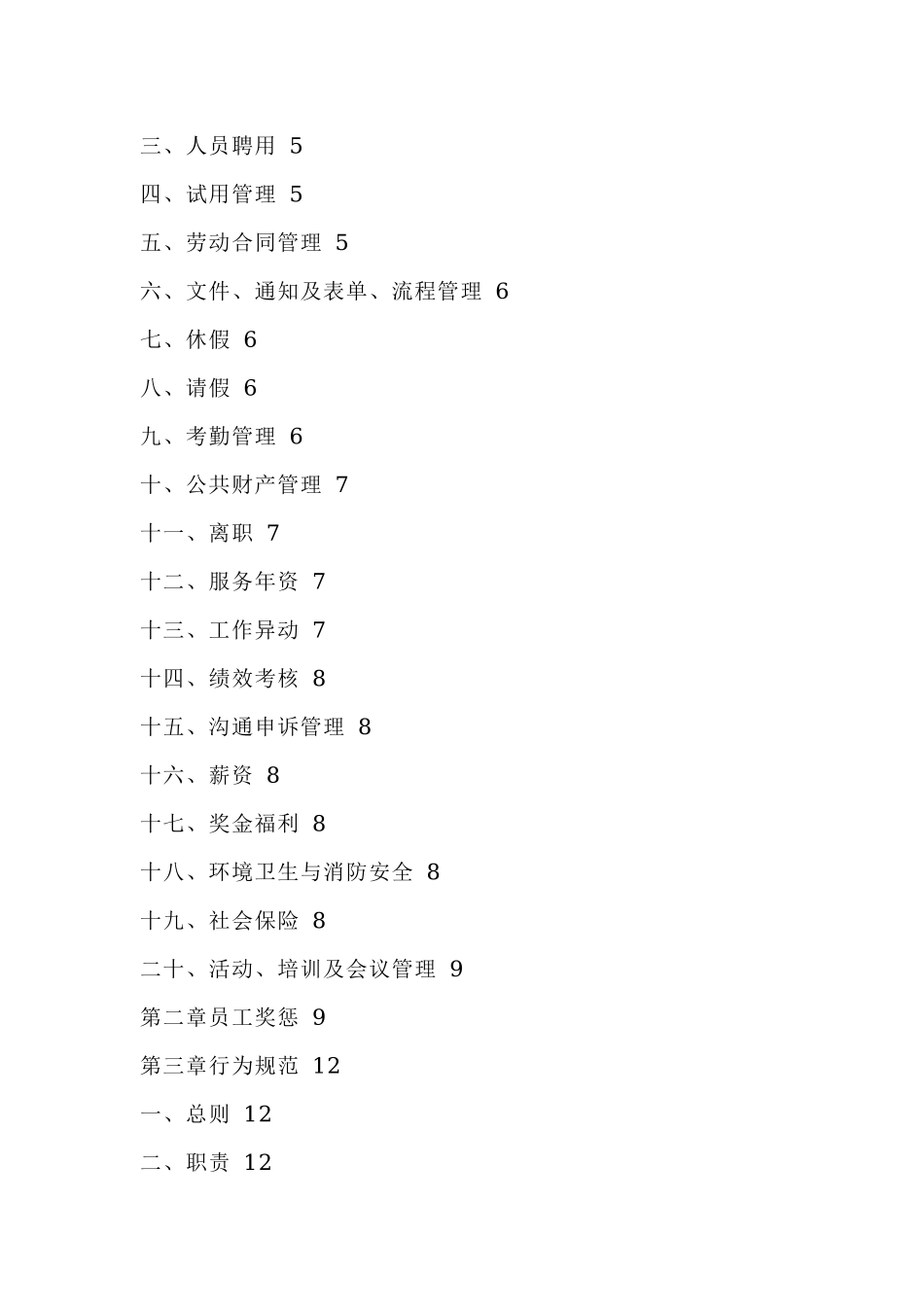 XX教育培训机构员工手册.docx_第3页