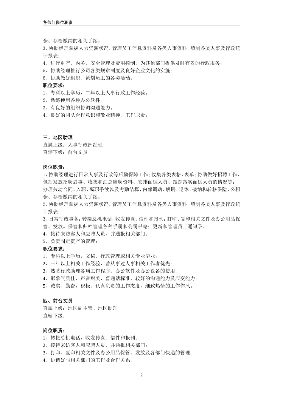 传媒公司岗位职责大全.doc_第2页