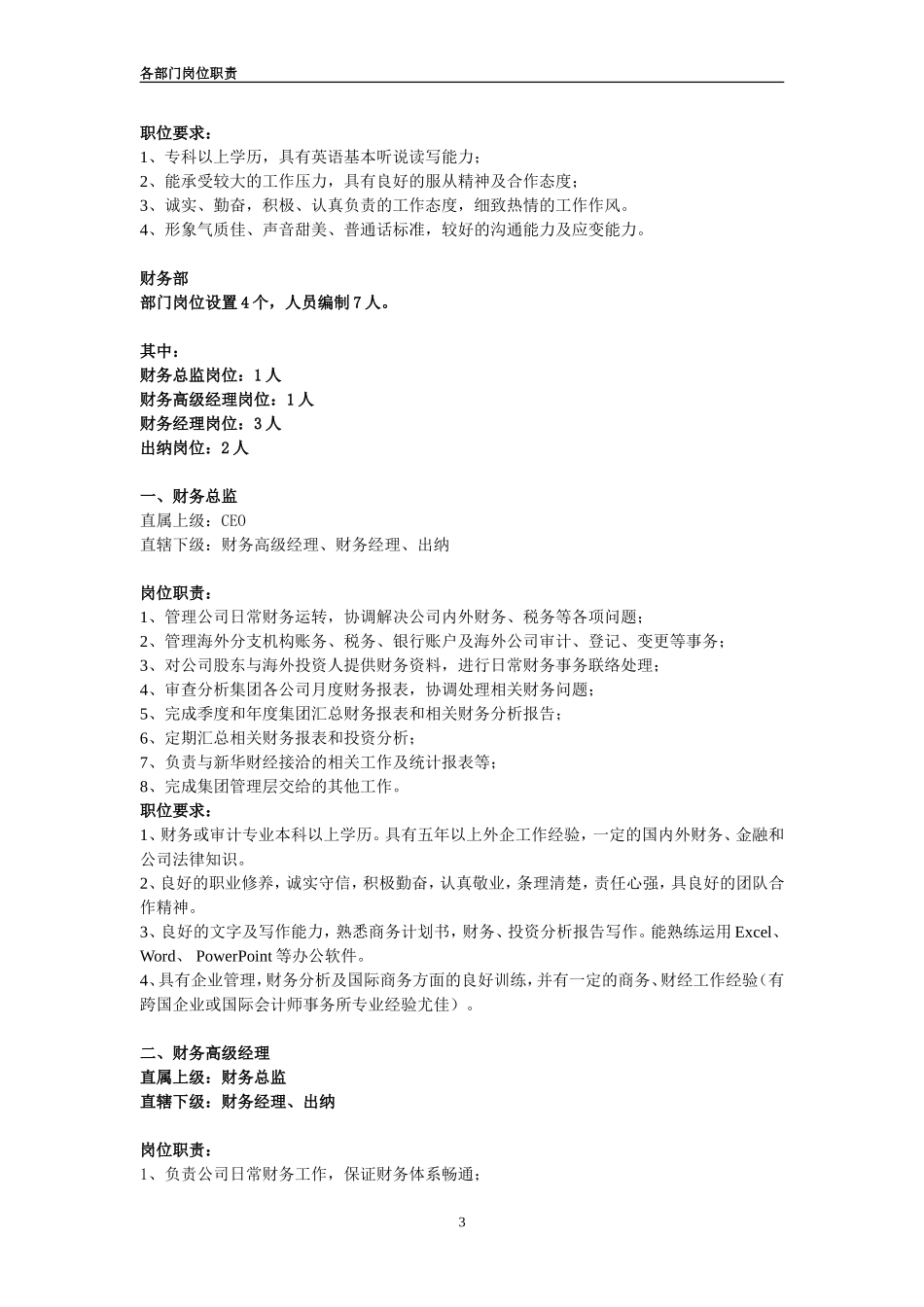 传媒公司岗位职责大全.doc_第3页