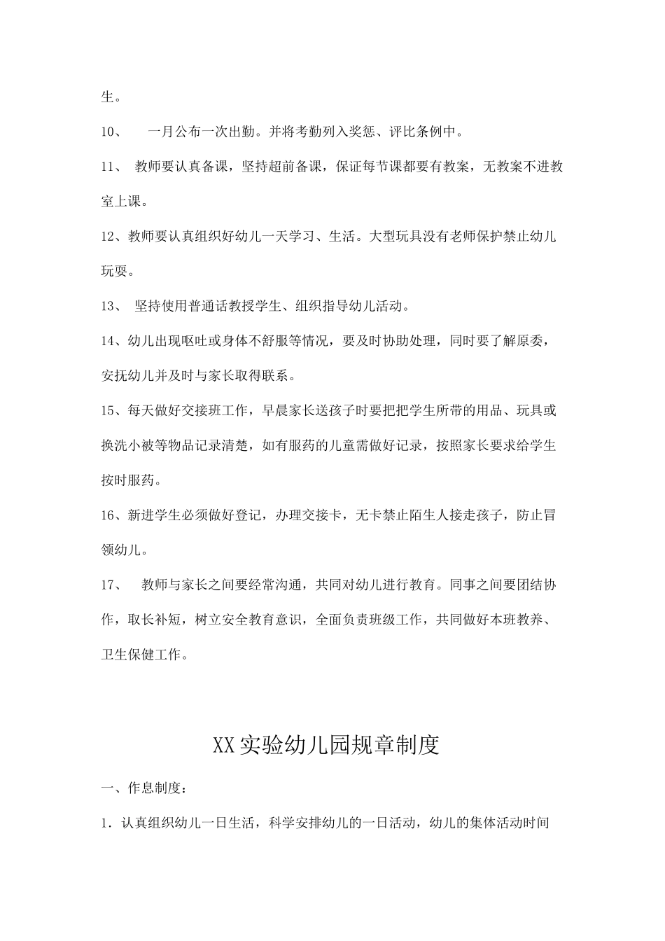 XX实验幼儿园教师管理制度.docx_第2页