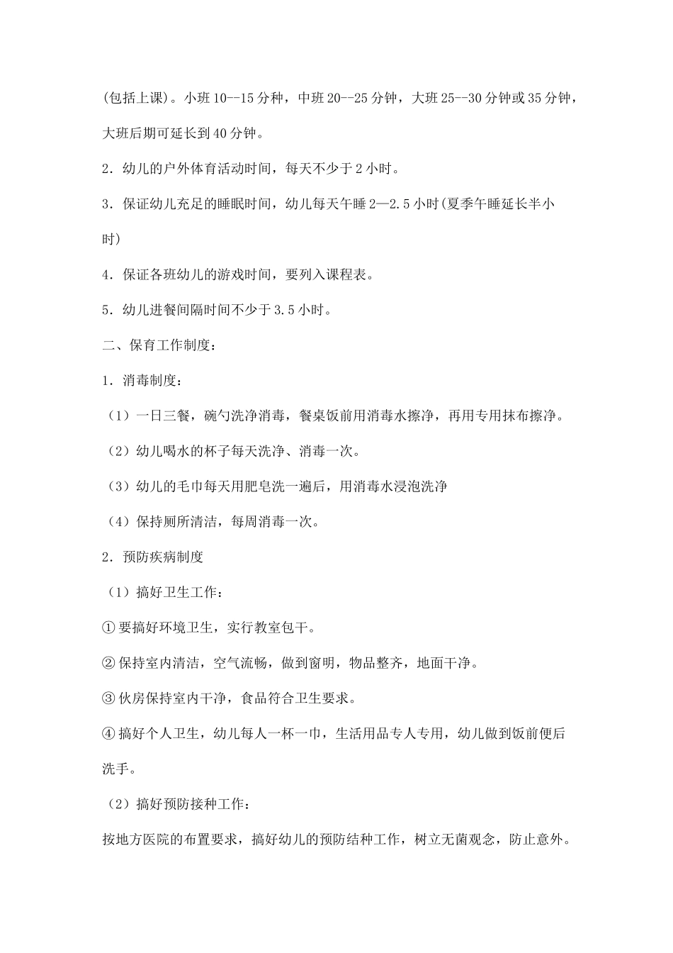 XX实验幼儿园教师管理制度.docx_第3页