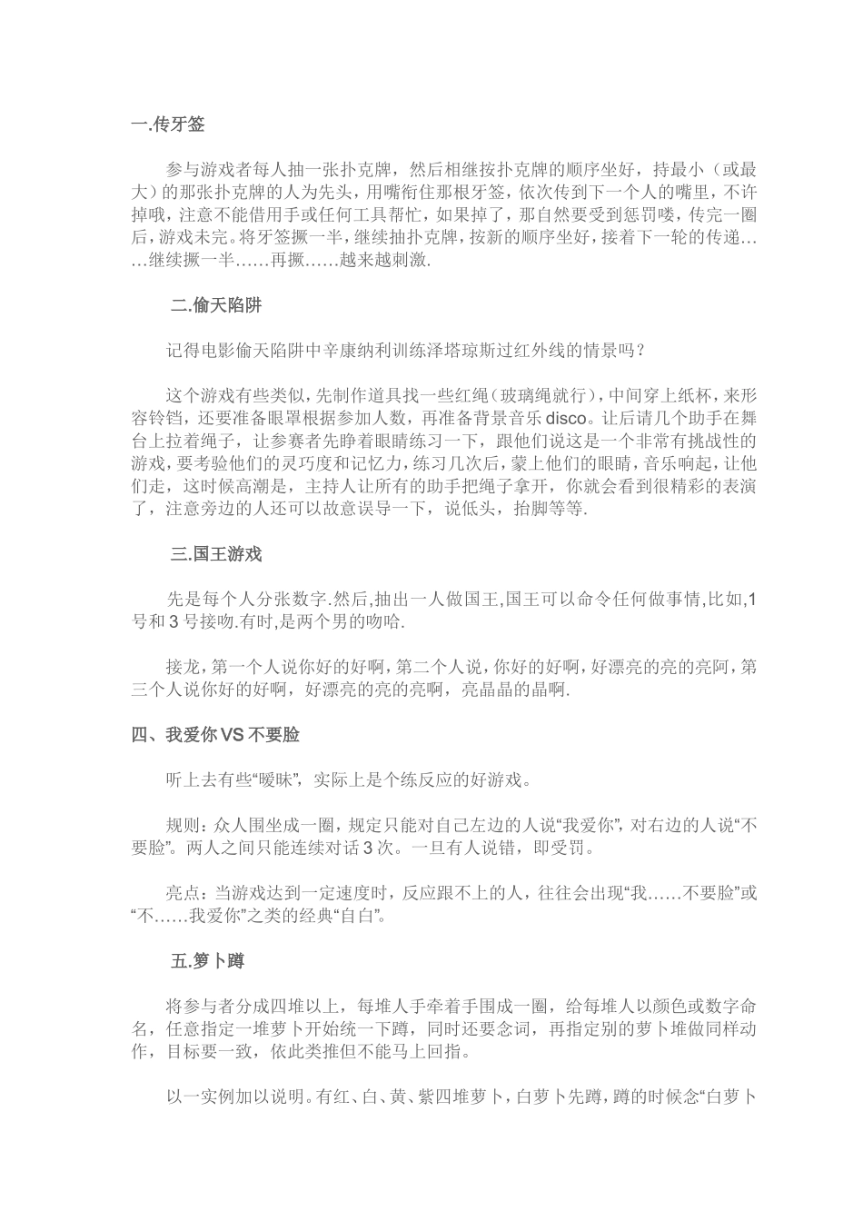 P07联谊惩罚游戏.doc_第1页