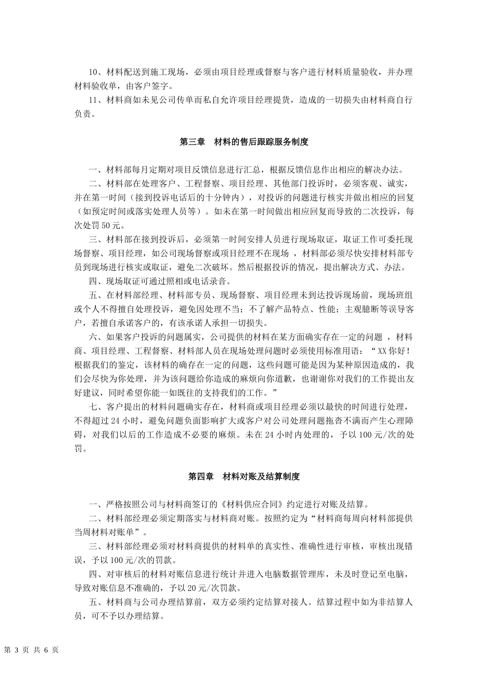 XX装修公司材料部管理制度.docx_第3页