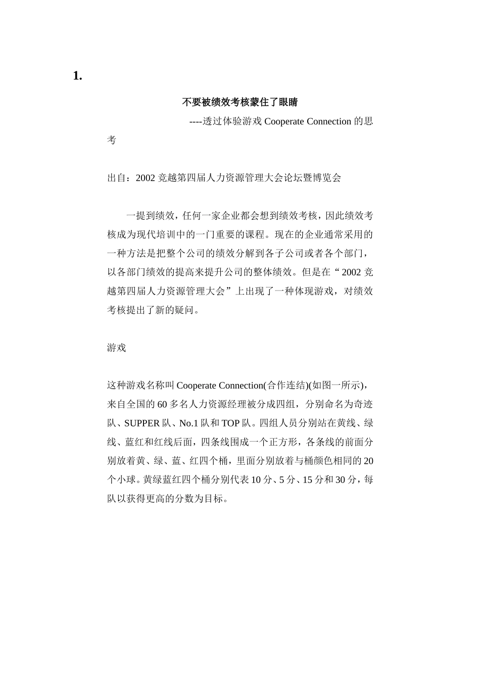 P07游戏大全.doc_第1页