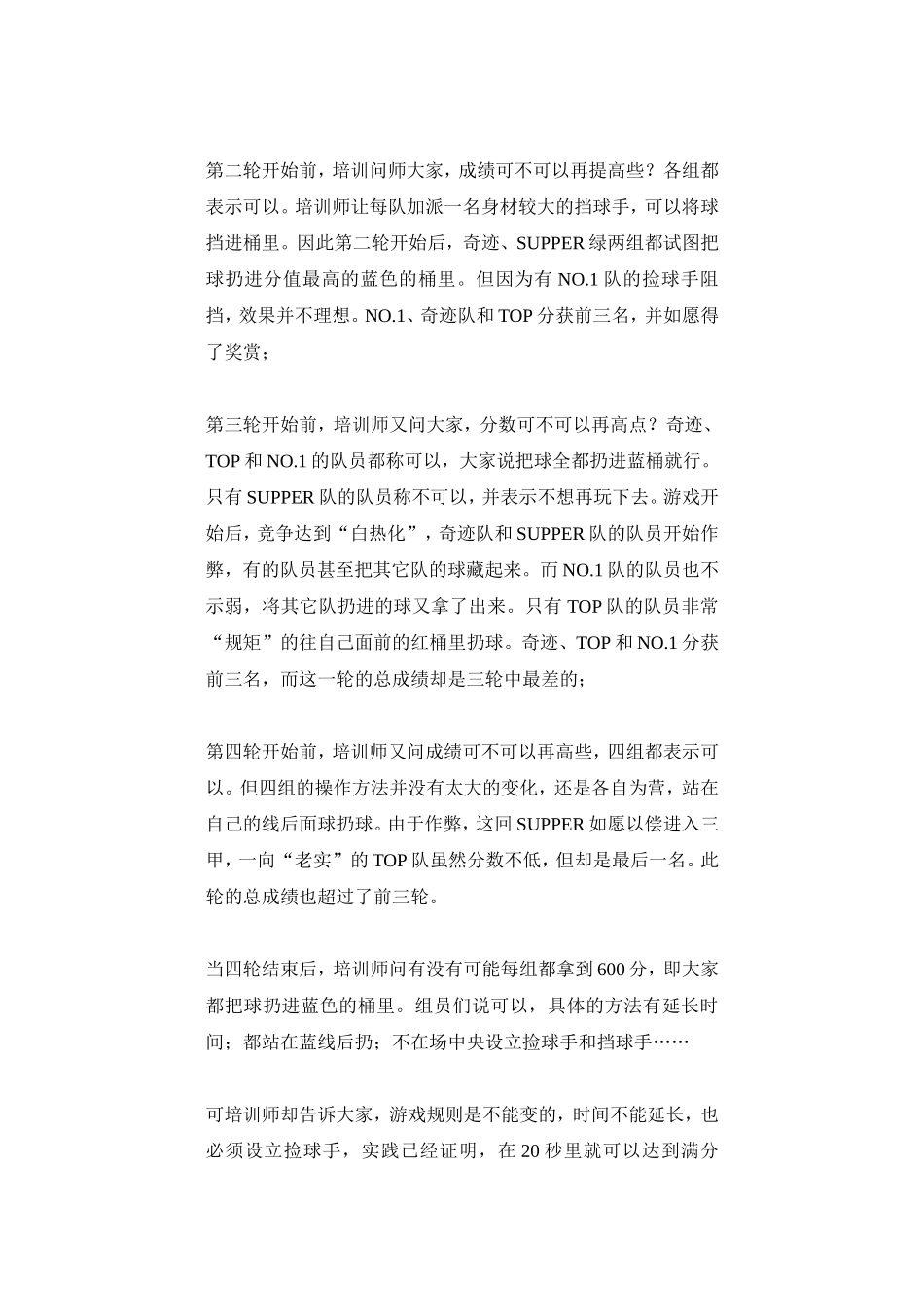 P07游戏大全.doc_第3页