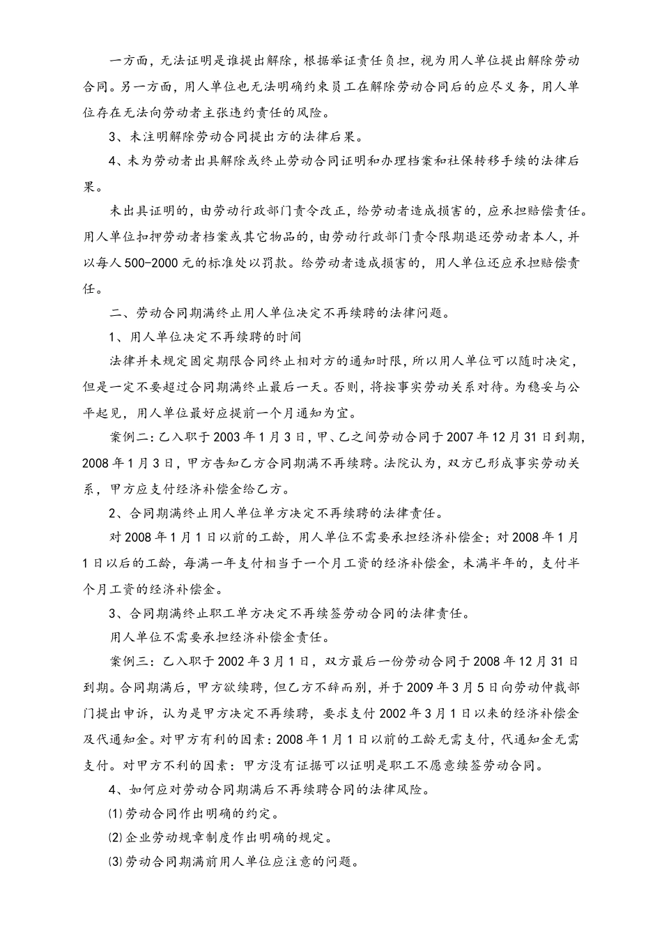 辞退与解聘员工时应注意的法律问题.doc_第2页