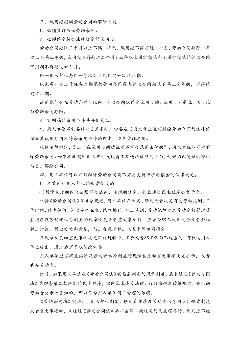 辞退与解聘员工时应注意的法律问题.doc_第3页