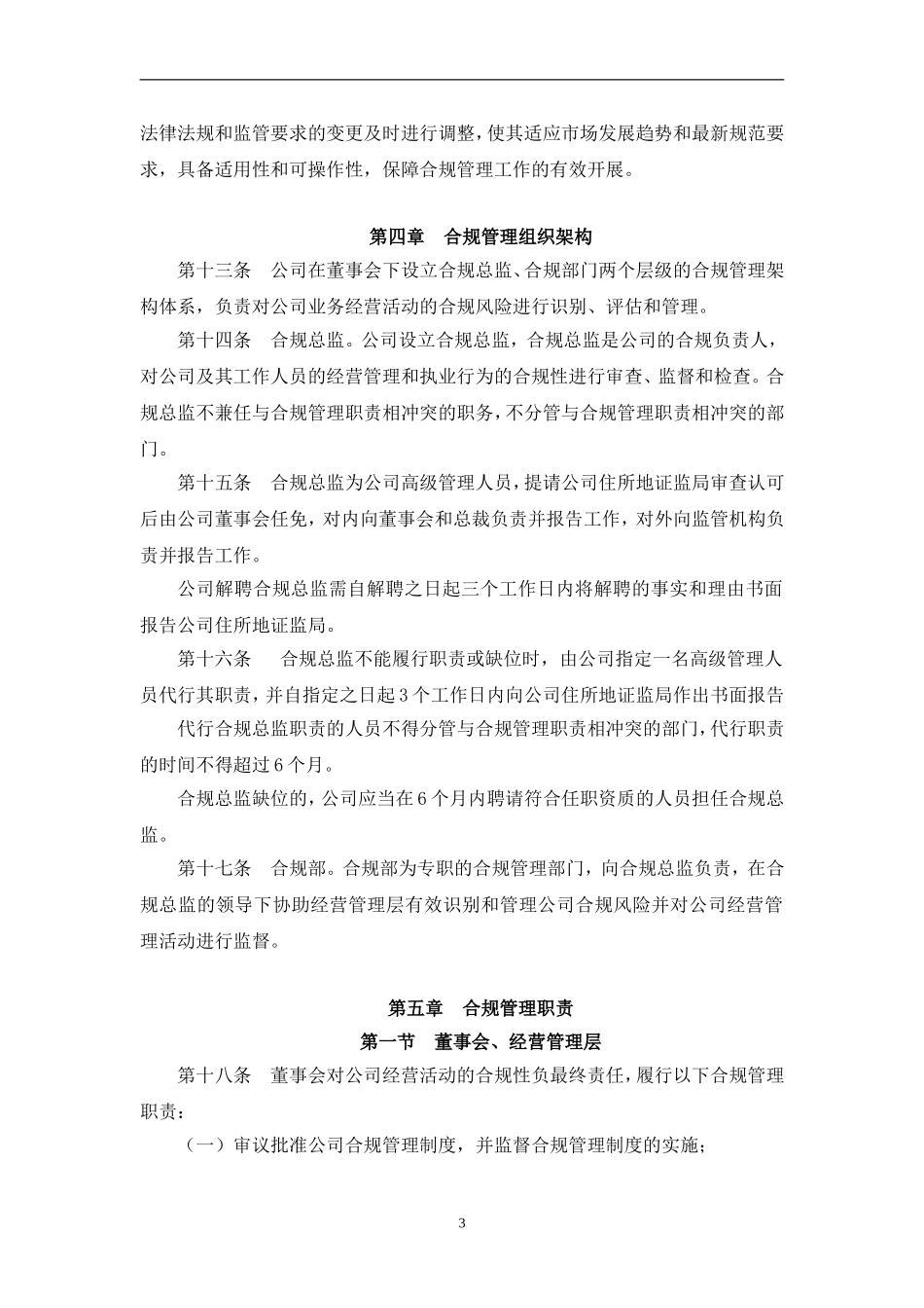 XX证券股份有限公司合规管理制度.doc_第3页