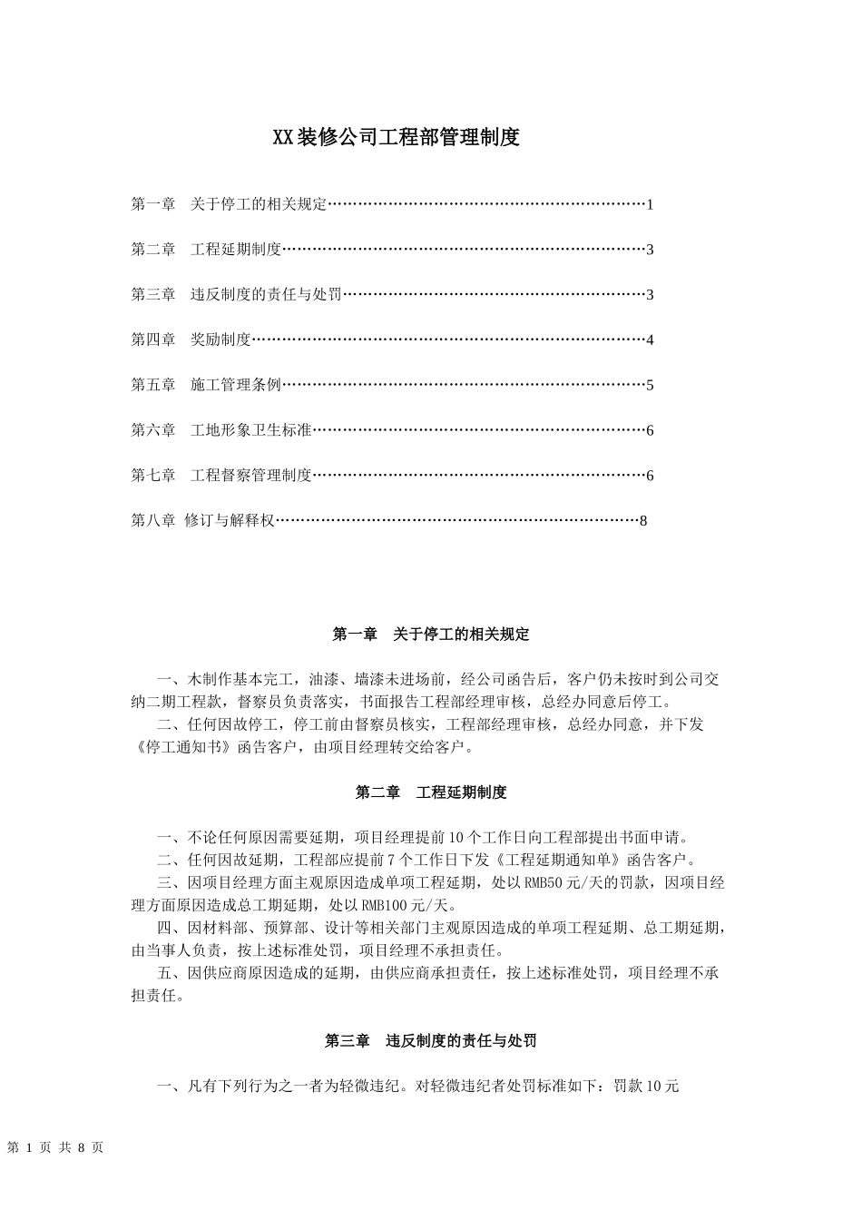 XX装修公司工程部管理制度.docx_第1页