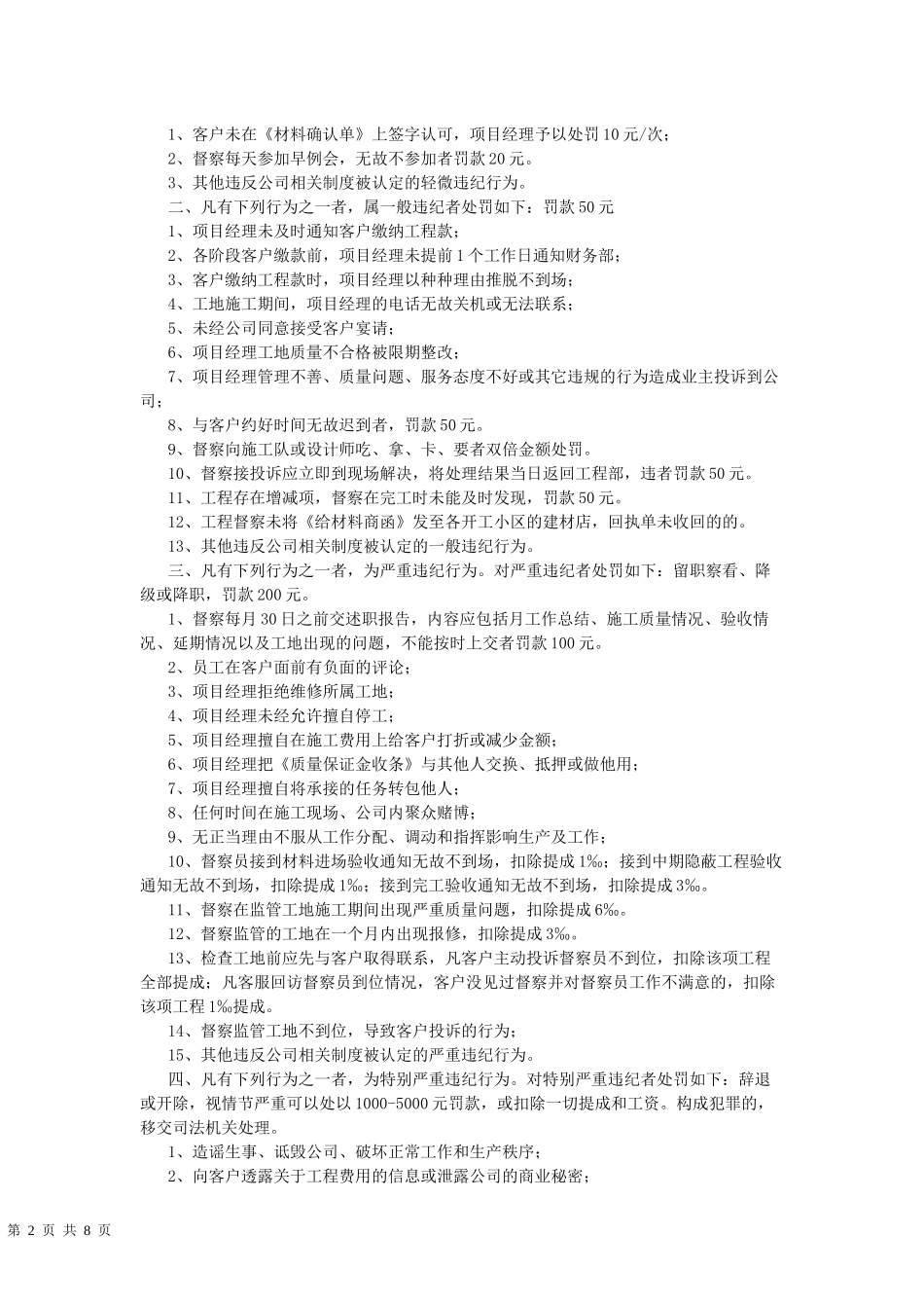 XX装修公司工程部管理制度.docx_第2页