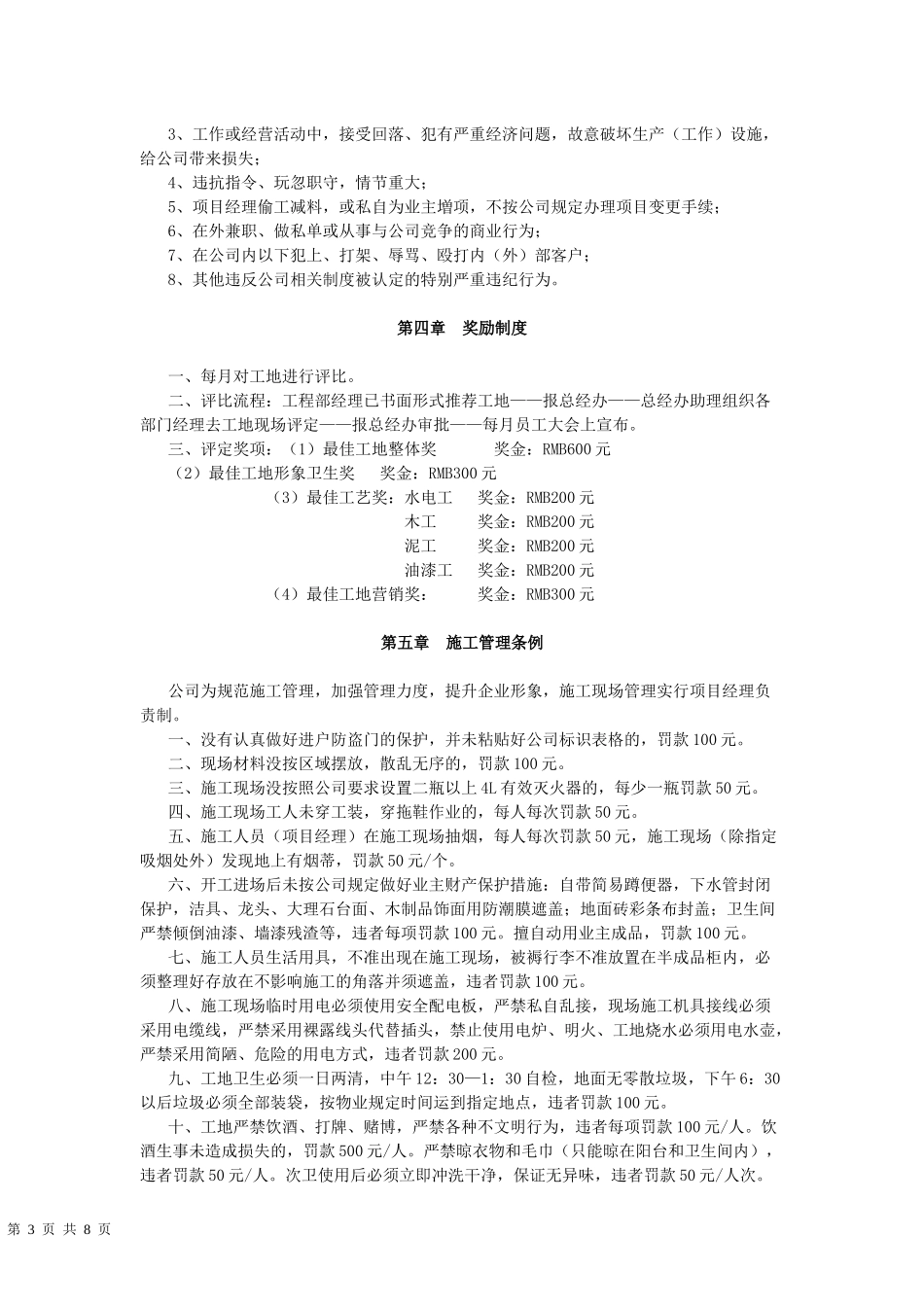 XX装修公司工程部管理制度.docx_第3页