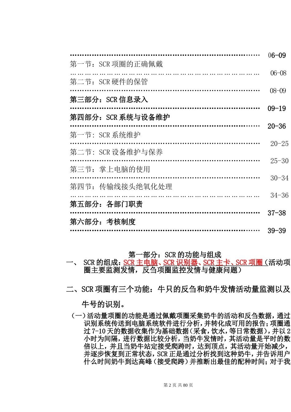 SCR项圈使用管理制度.doc_第2页
