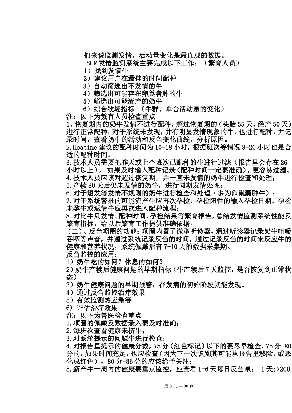 SCR项圈使用管理制度.doc_第3页