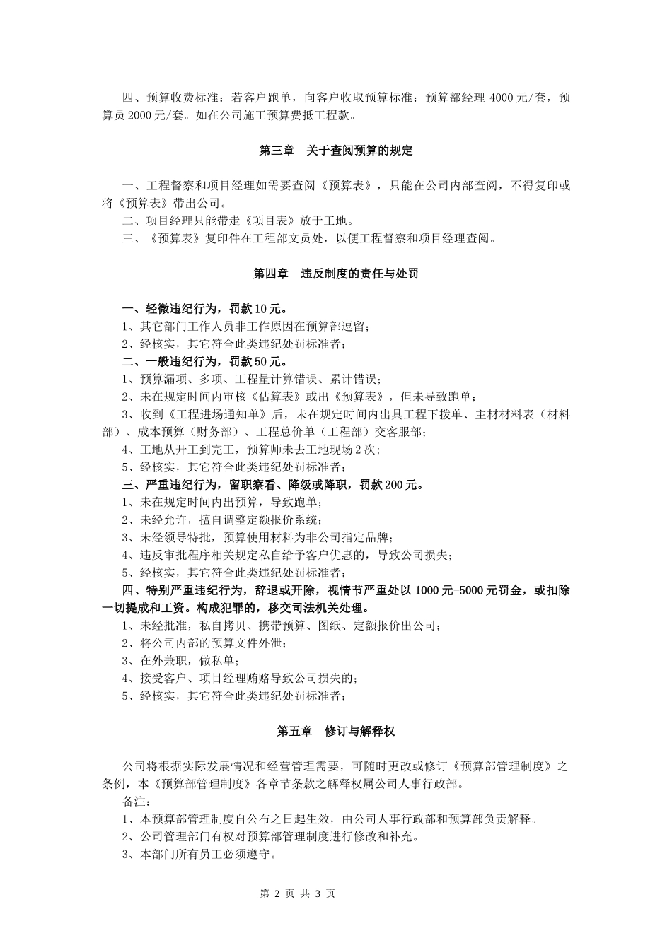 XX装修公司预算部管理制度.docx_第2页