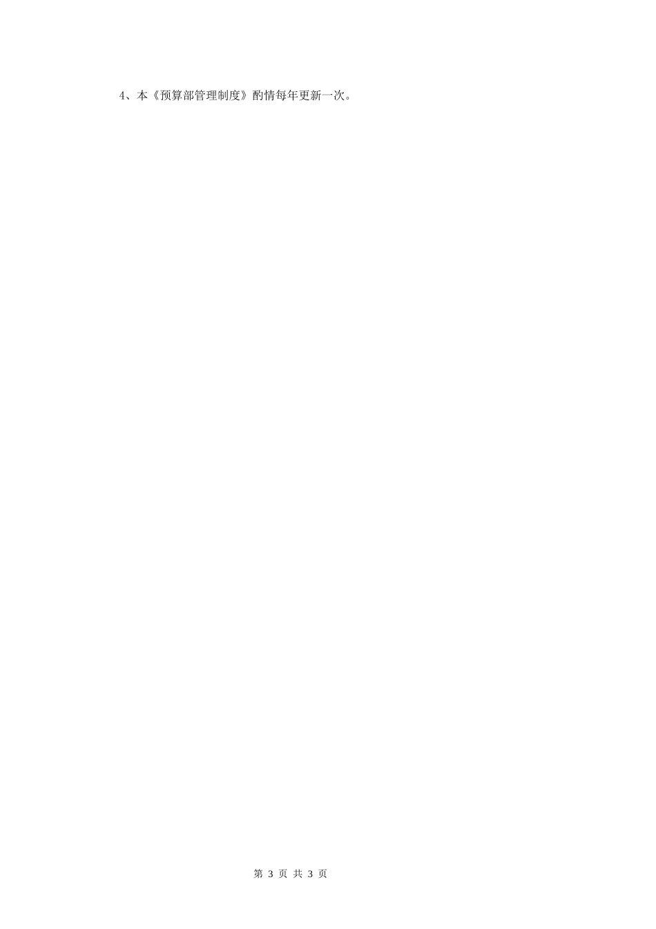 XX装修公司预算部管理制度.docx_第3页