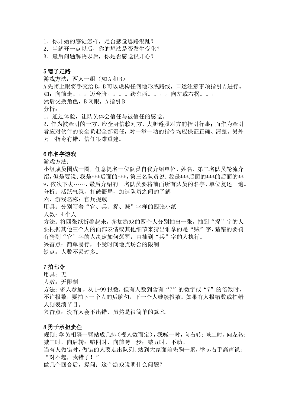 P07团队游戏大全集.doc_第2页