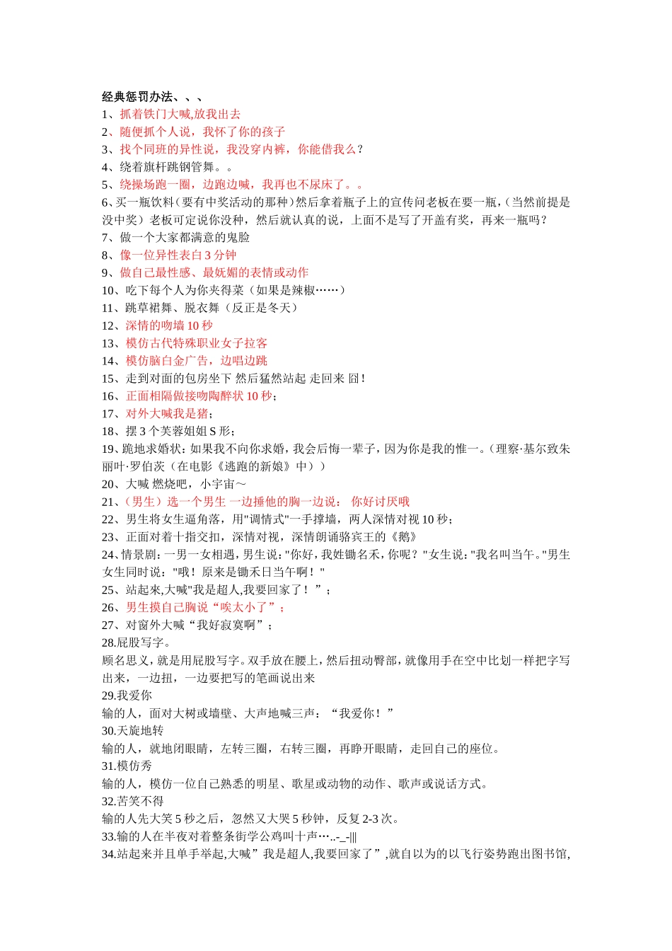 P07早会游戏惩罚大全.doc_第1页