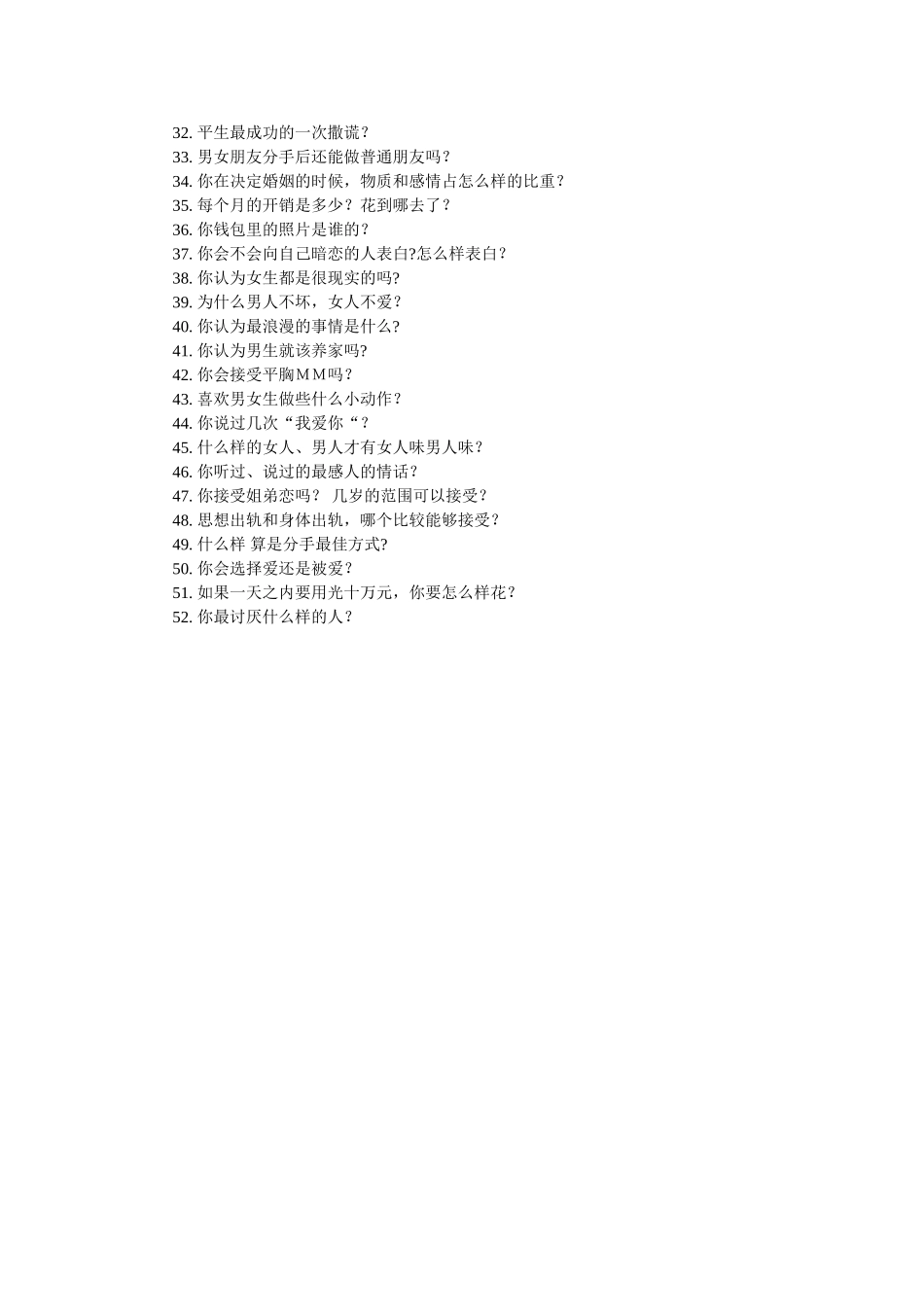 P07早会游戏惩罚大全.doc_第3页