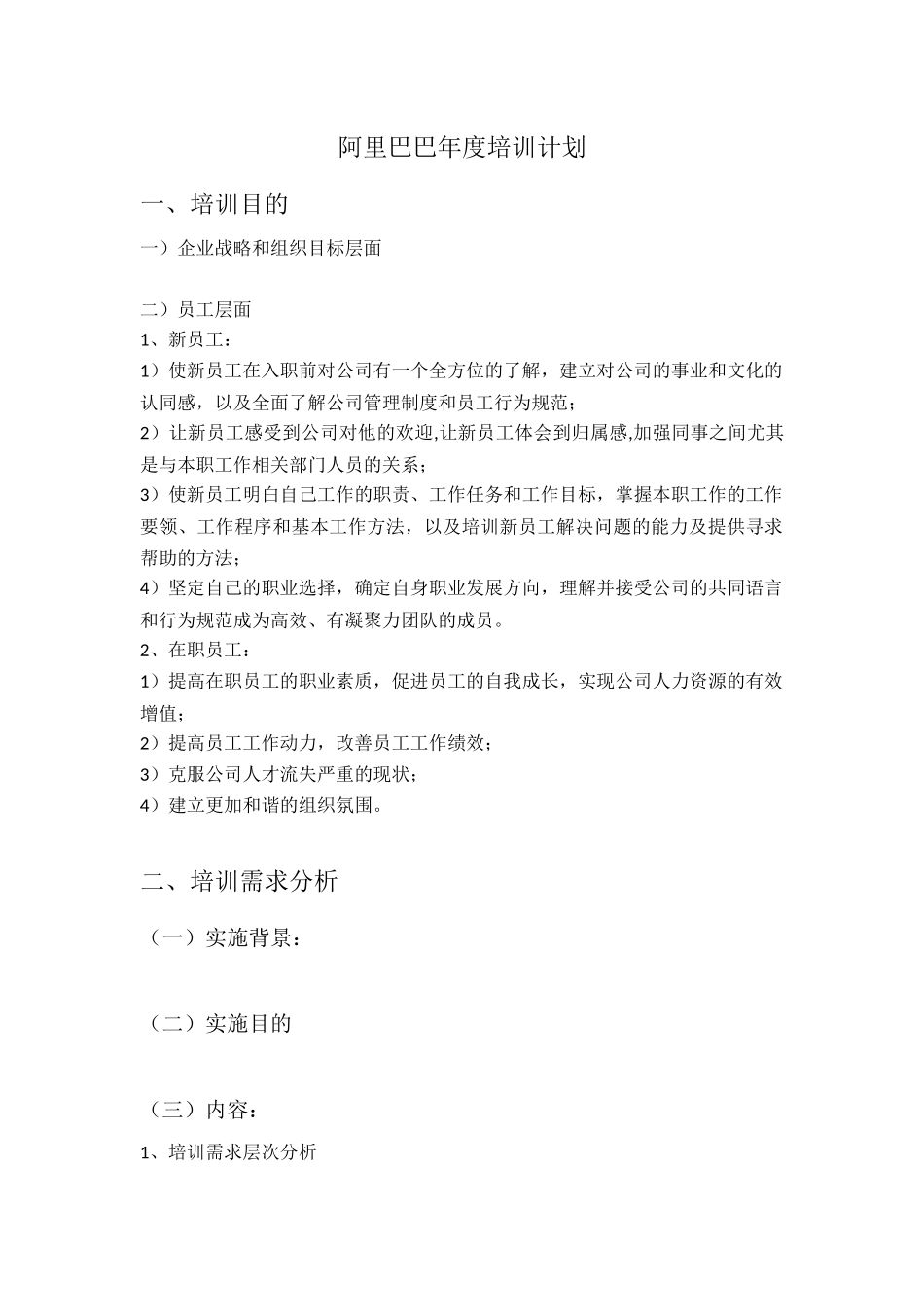 阿里巴巴培训.docx_第1页