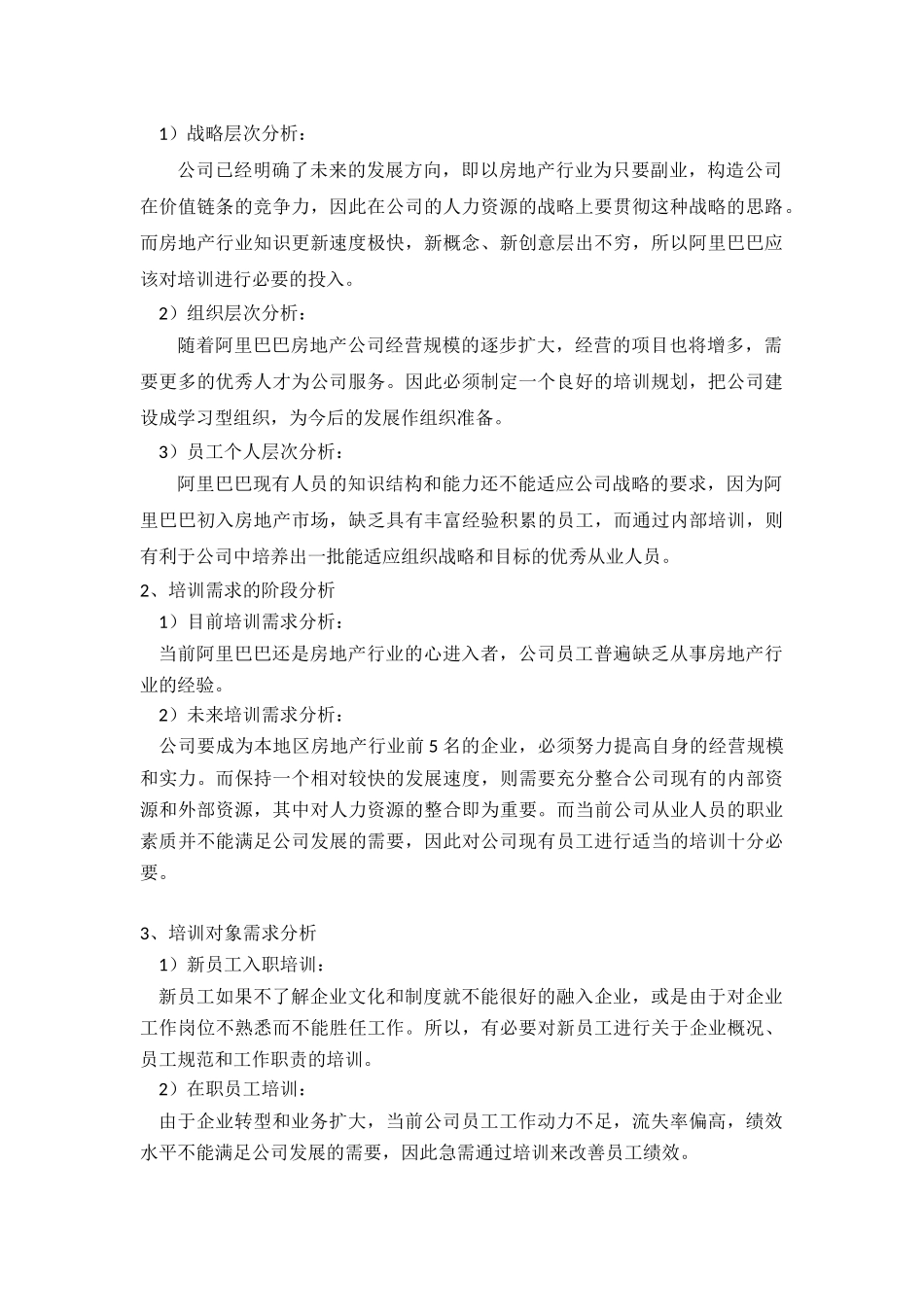 阿里巴巴培训.docx_第2页