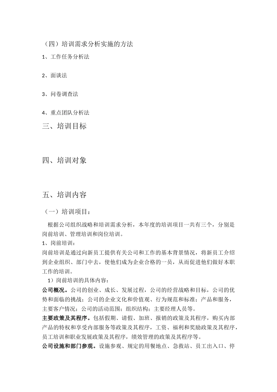 阿里巴巴培训.docx_第3页