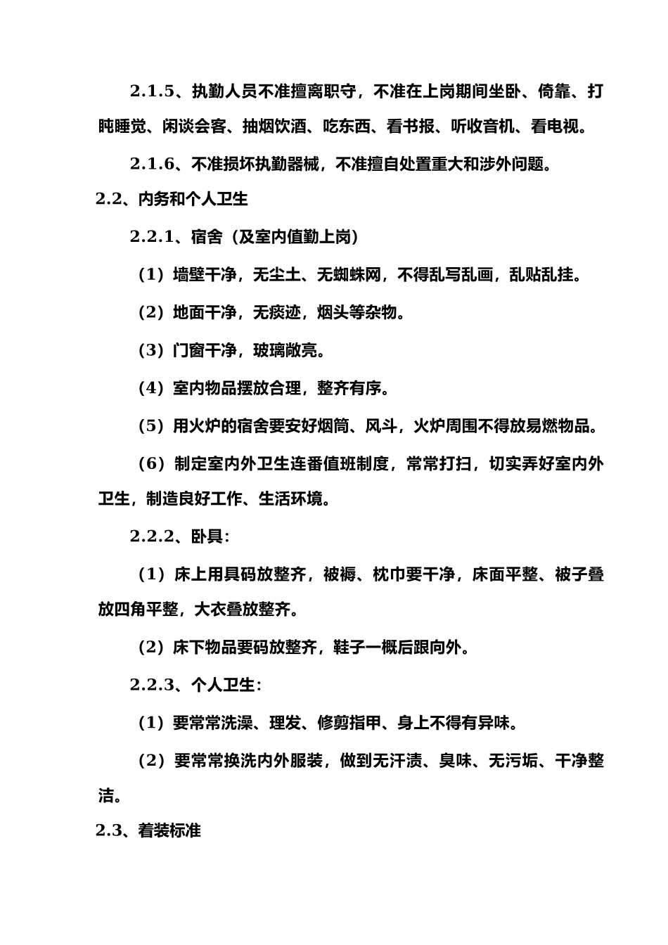 保安公司保安培训手册.docx_第3页